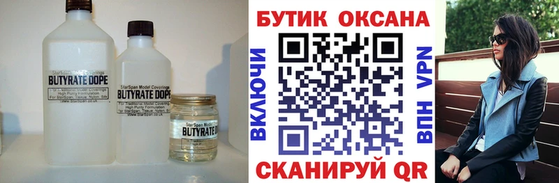 БУТИРАТ 99%  Джанкой 